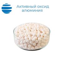 Активный оксид алюминия 2-3 мм (шарик) бело-серый, Россия